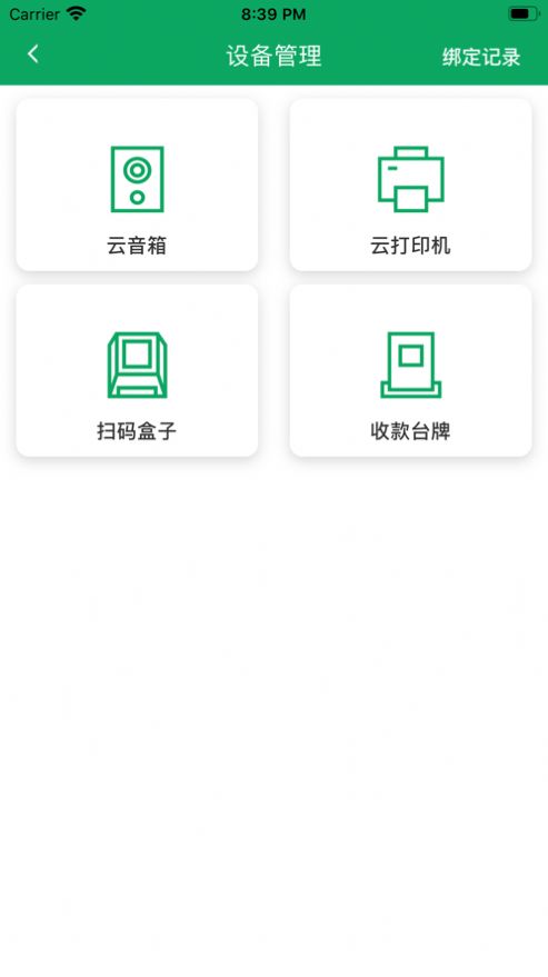 邮驿付展业软件app手机版v2.4.8