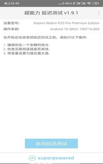 超能力延迟测试软件app官方版免费下载v1.9.1