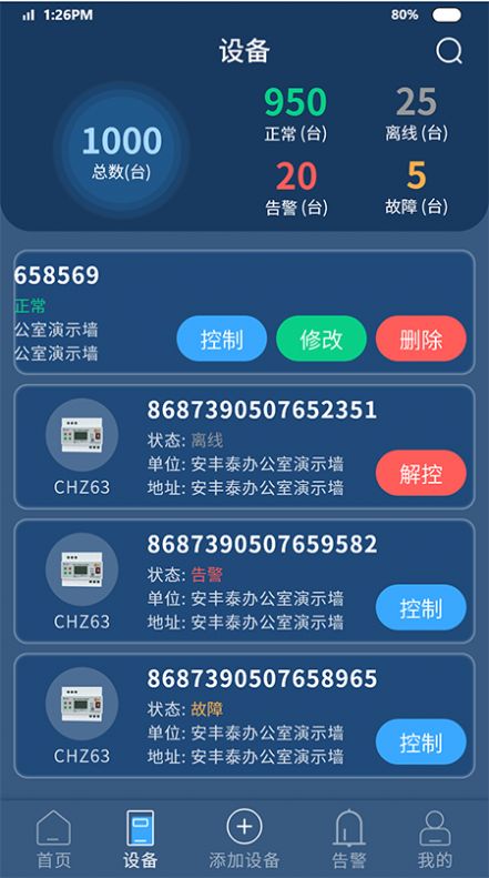 智能安防预警平台app软件下载v1.0.0