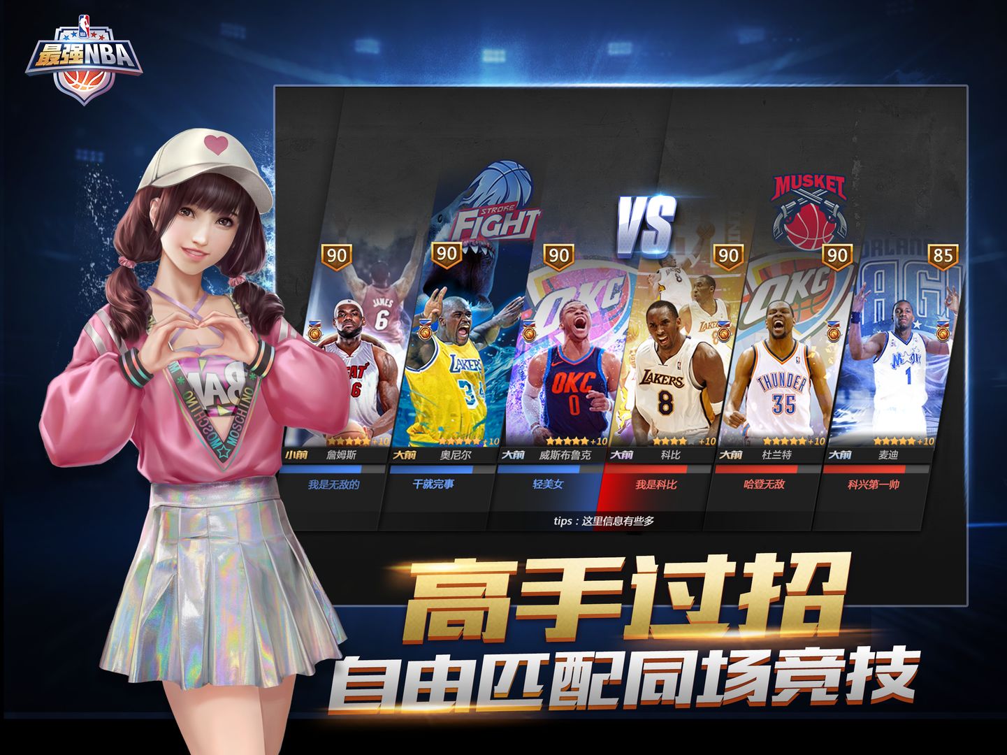 最强NBA体验服安装包下载官方版v1.47.581