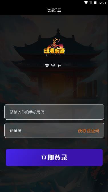 动漫乐园官方首码下载v1.1.0