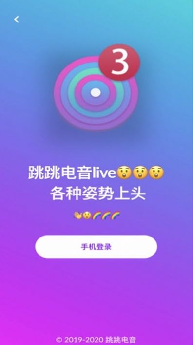 跳跳电音live app免费版下载v3.0