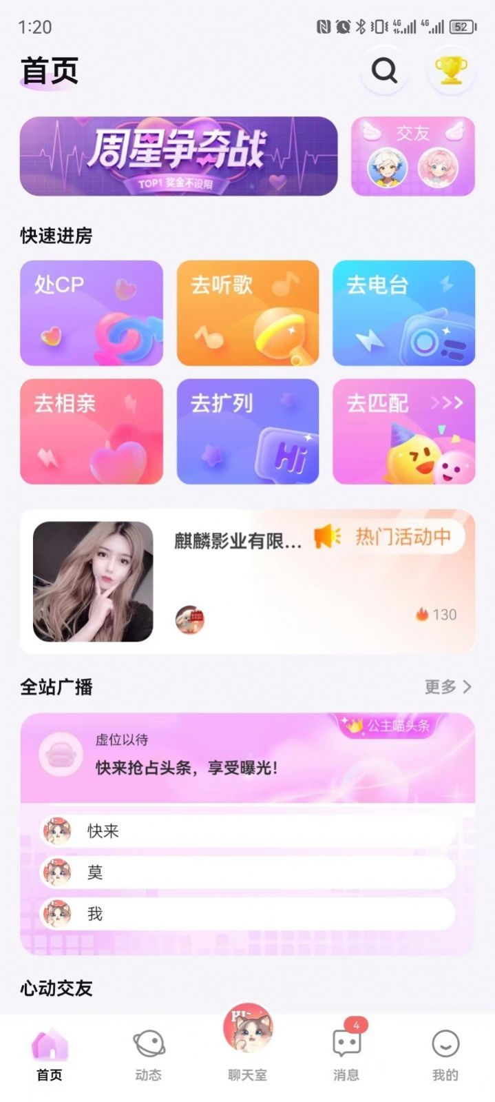 公主喵语音交友软件下载v1.0.3