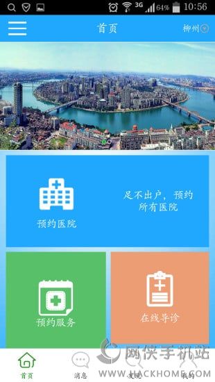 柳州分级诊疗app下载官方手机客户端v1.03