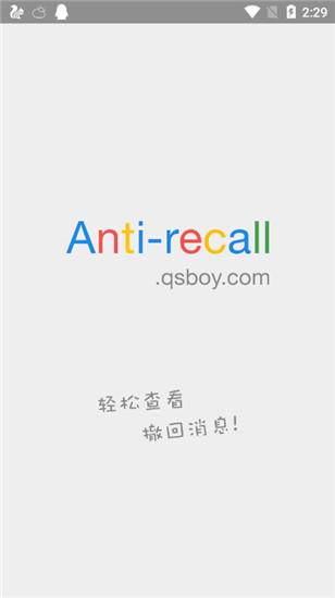 Anti-recall安卓版app软件下载v5.5.7