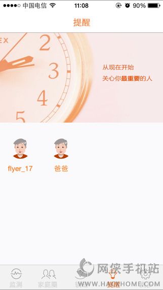 爱牵挂官网app下载手机版v1.1.3