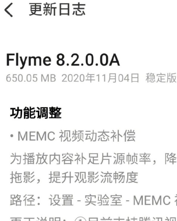 魅族Flyme8.2.0.0A稳定版官方下载v1.0