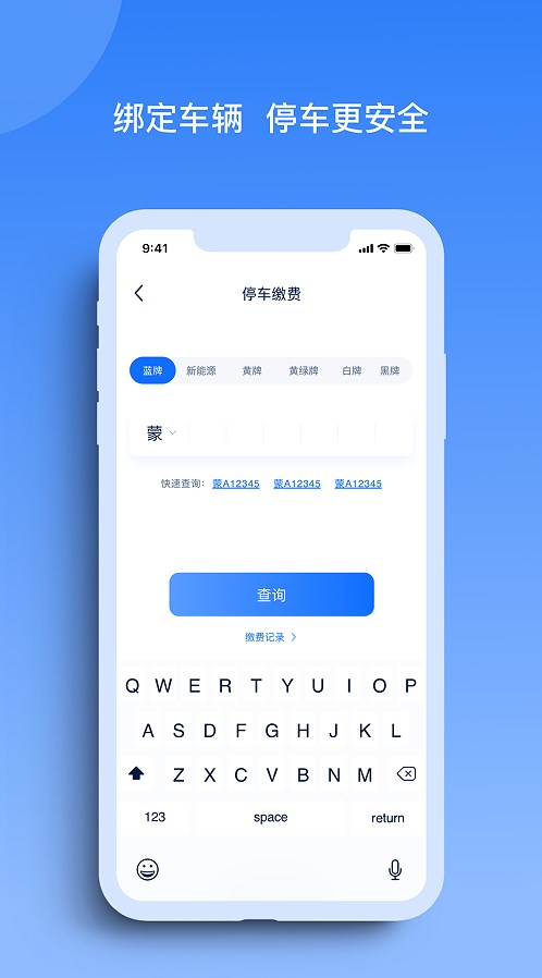 玉龙泊车app手机版下载v1.1