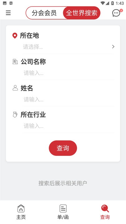 荐桥商业引荐系统软件下载v1.0.1