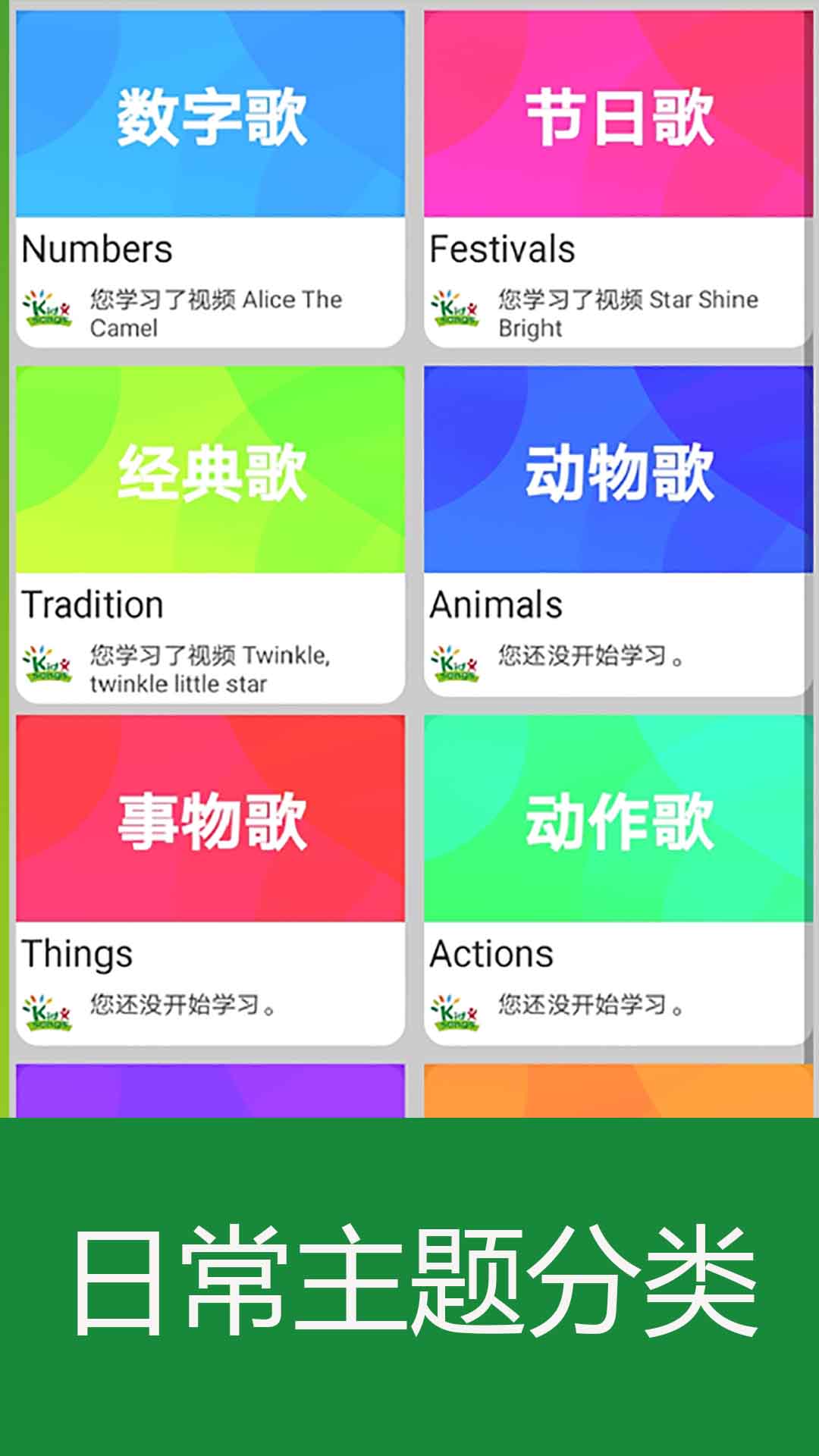 经典英语儿歌欢乐学app软件下载v1.0.1