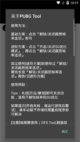 pubgtool画质软件144帧官方下载v1.0.7.3