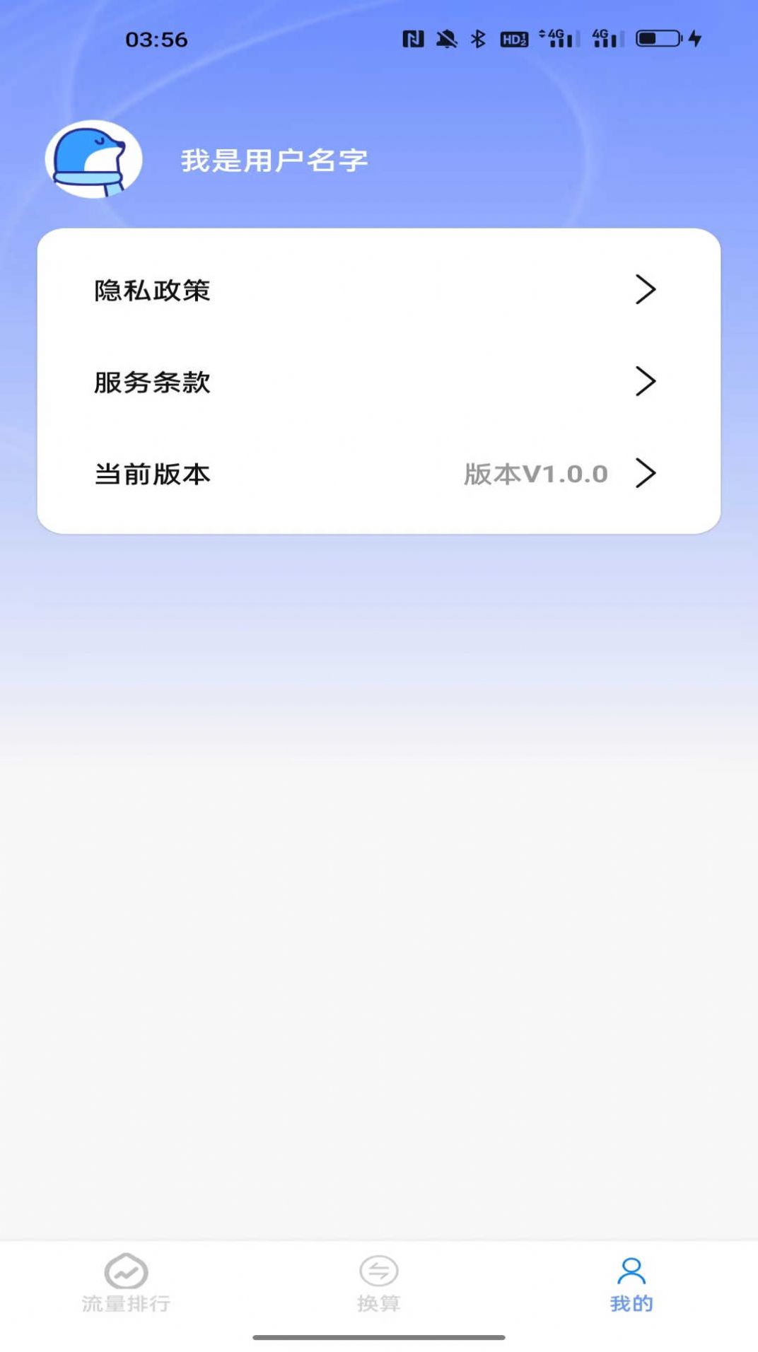 米鸭网络流量app免费版下载v1.0.0