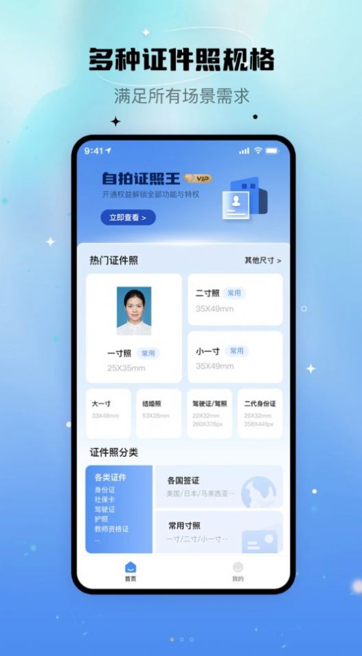 自拍证照王pro app官方下载v1.0.0