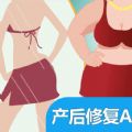 产后形体课A手机版appv1.1