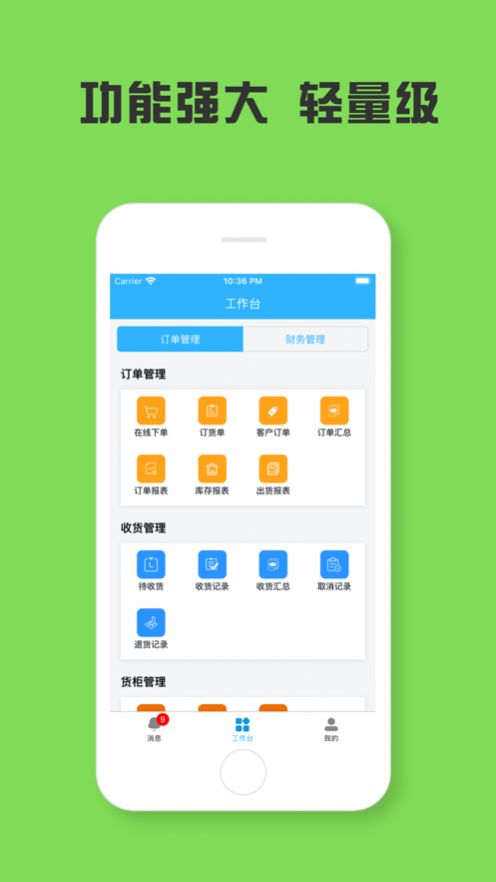 连享贸易通办公软件下载v1.0