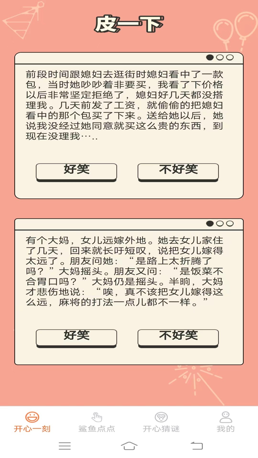 开心多点点社区官方版下载v1.5.0