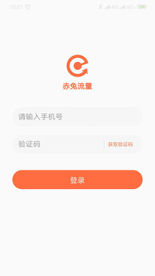 赤兔流量服务app官方下载v1.0.4