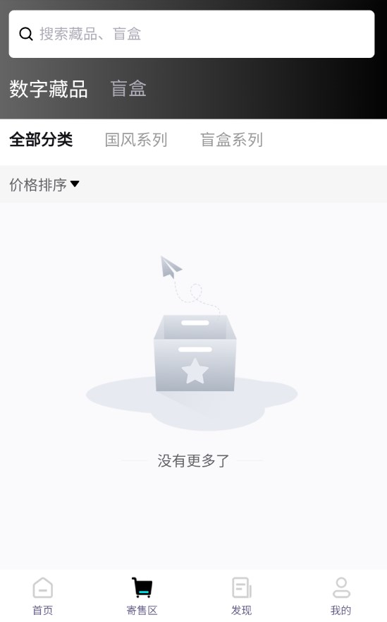 无穷art数藏官方appv1.0.0