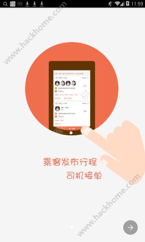 易客行拼车app下载手机版v1.1