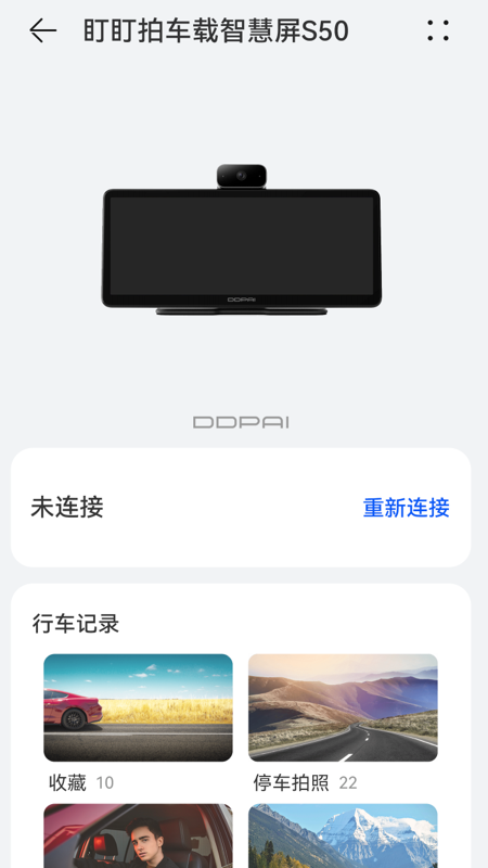 盯盯拍车载智慧屏S50车载app官方下载v1.0.6.3