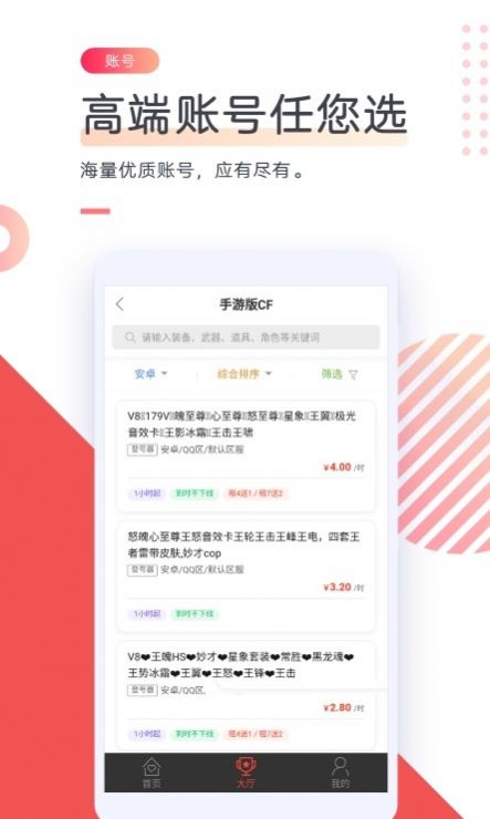 CC游戏租号平台官方下载v23.0.0