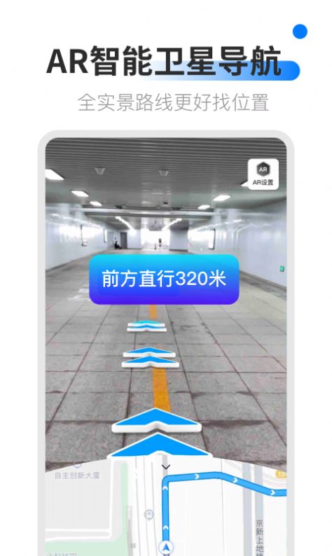 AR卫星导航app最新版下载v1.0.1