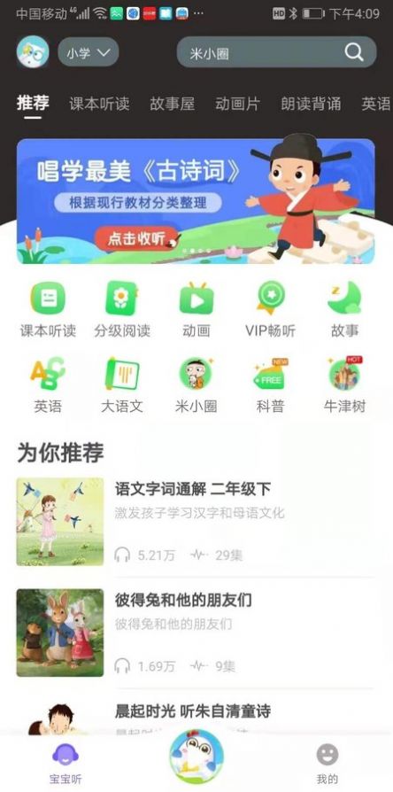 猫小听app软件下载v1.0.0.8