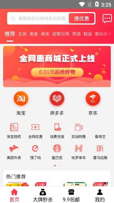 全网惠最新版app下载v1.0