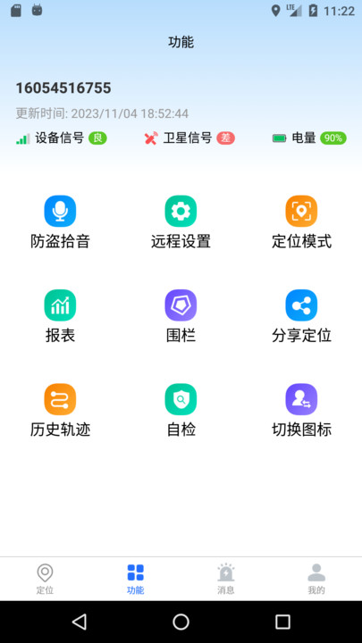 万事物联设备管理下载v1.0.0