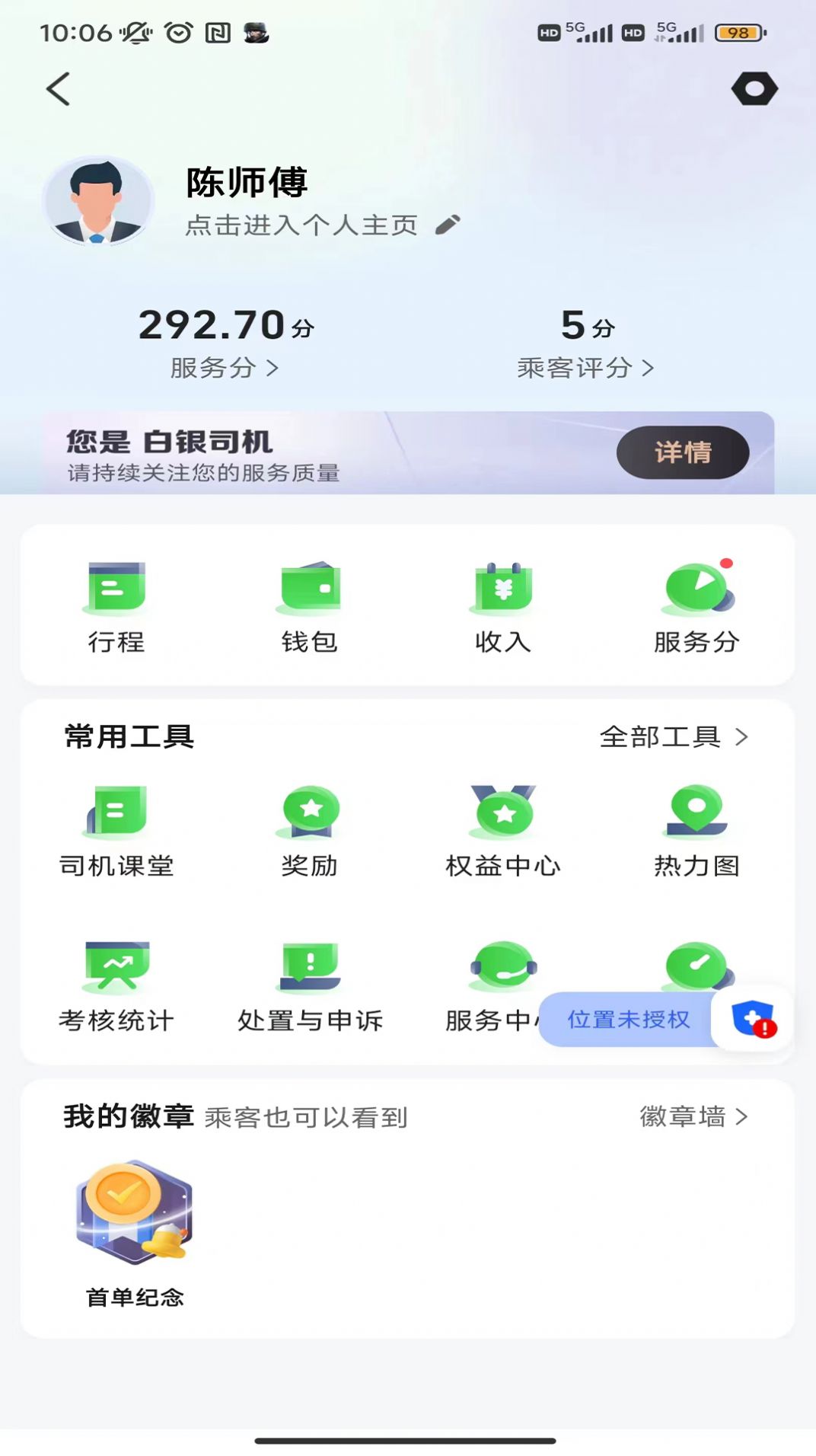 沛途出行司机端app车主版下载v5.70.5.0001