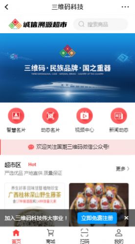 国潮三维码公众号app软件下载v2.0