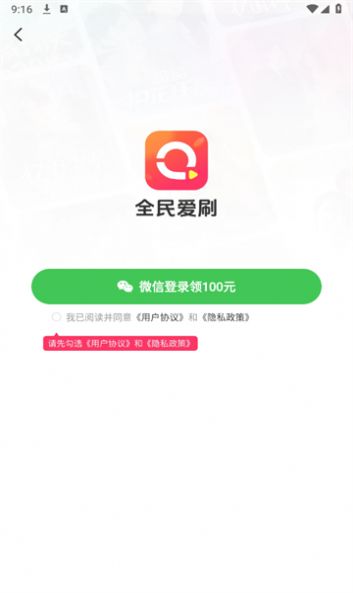 全民爱刷软件红包版下载v1.0.0