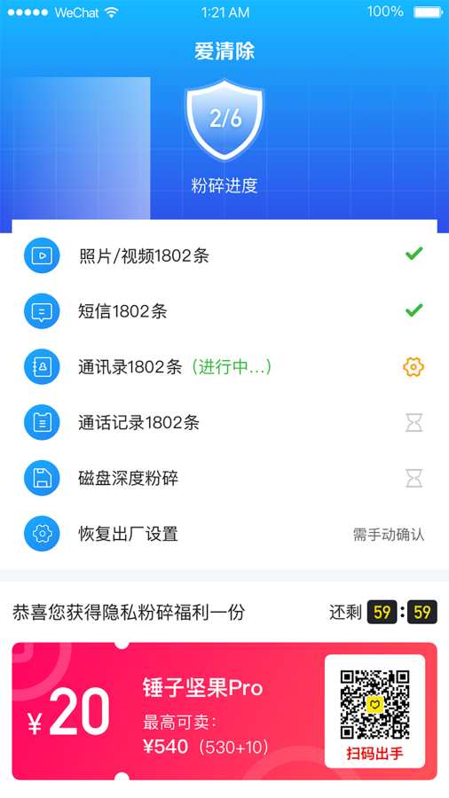 爱清除app软件下载v1.0.0