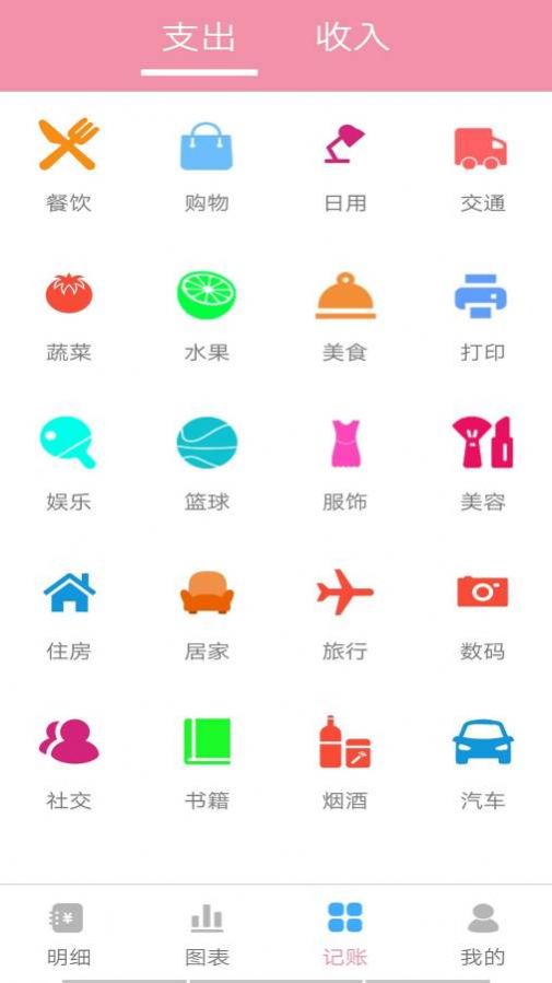 仙女记账app手机官方版下载v1.0