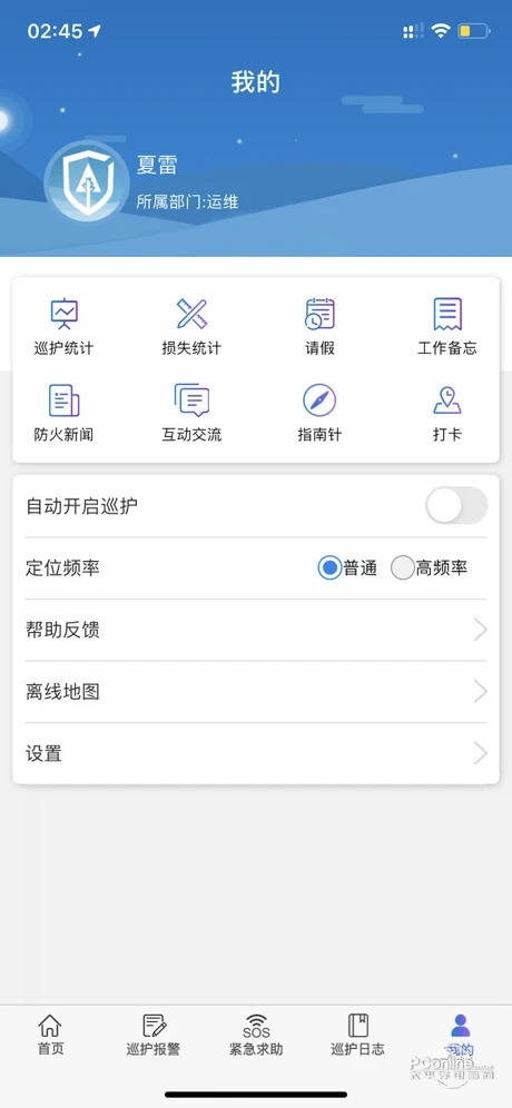 生态护林员手机app系统安卓版v1.0