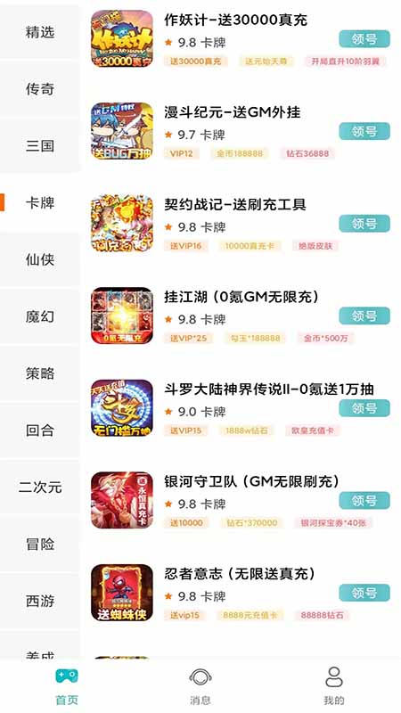 手游福利盒子送充值卡app手机版v3.0.211129