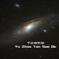 宇宙探索部安卓版软件下载v1.0