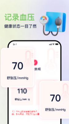 血压血氧心率准确测app官方版v1.0