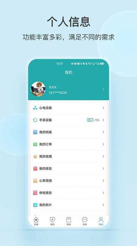 中顺智康健康官方app下载v2.9.4