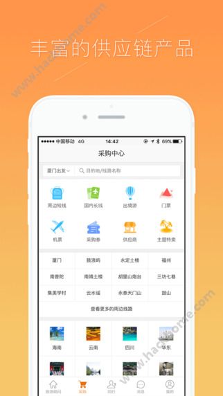 欣欣同业助手app手机版下载v5.1