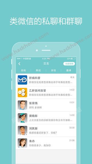 诚医肝病官网app下载v1.1.1