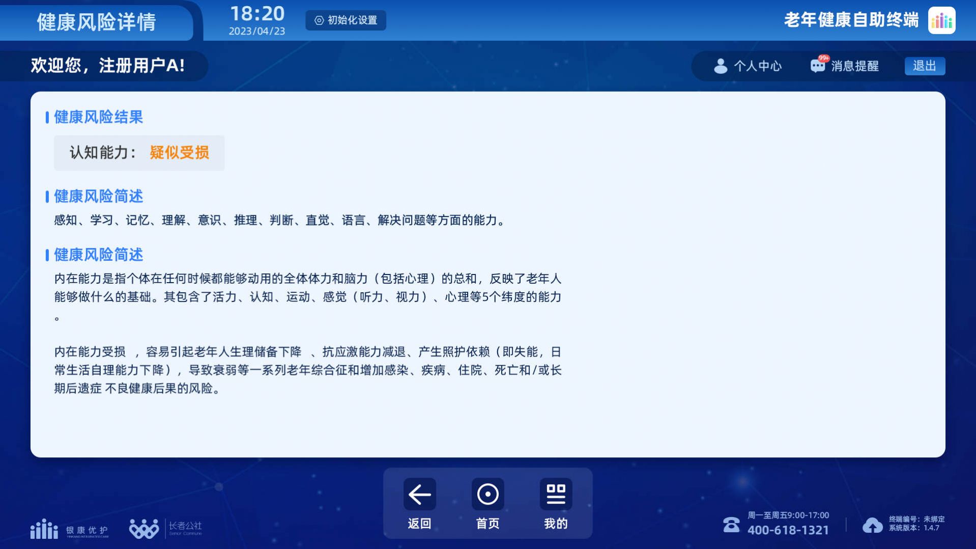 老年健康自助终端软件下载v1.6.5