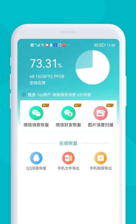 微数据找回app安卓版下载v1.3.68