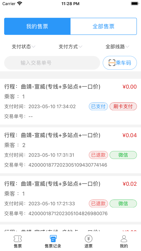 曲靖城际票务app官方下载v1.0