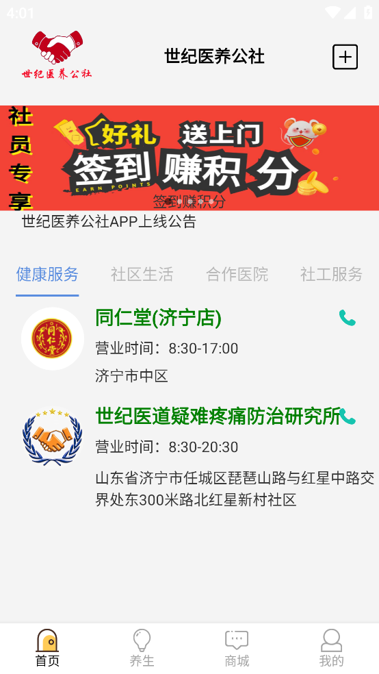 世纪医养公社app官方版下载v1.0.1