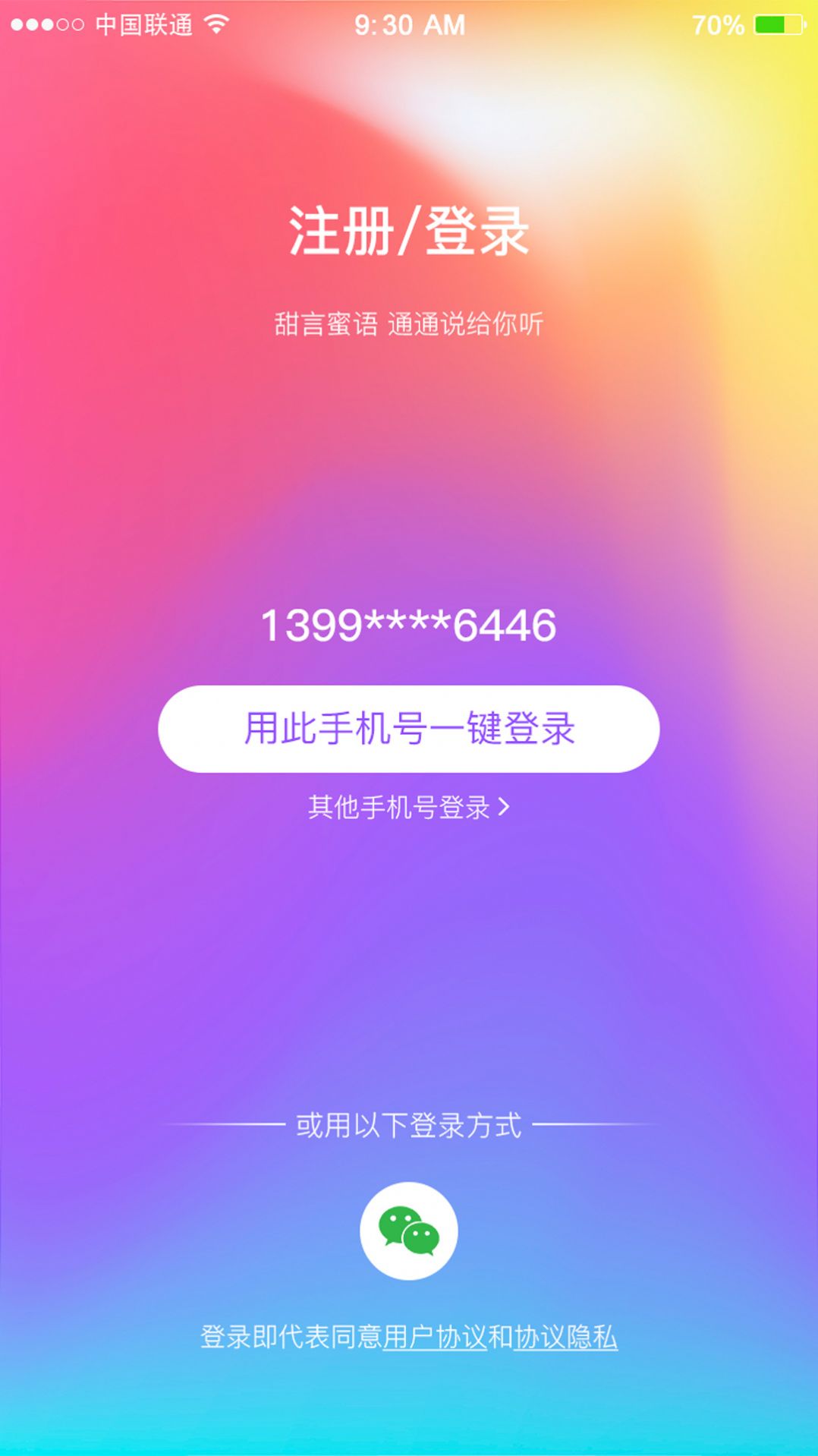 蜜酱约玩app软件下载v3.0.1