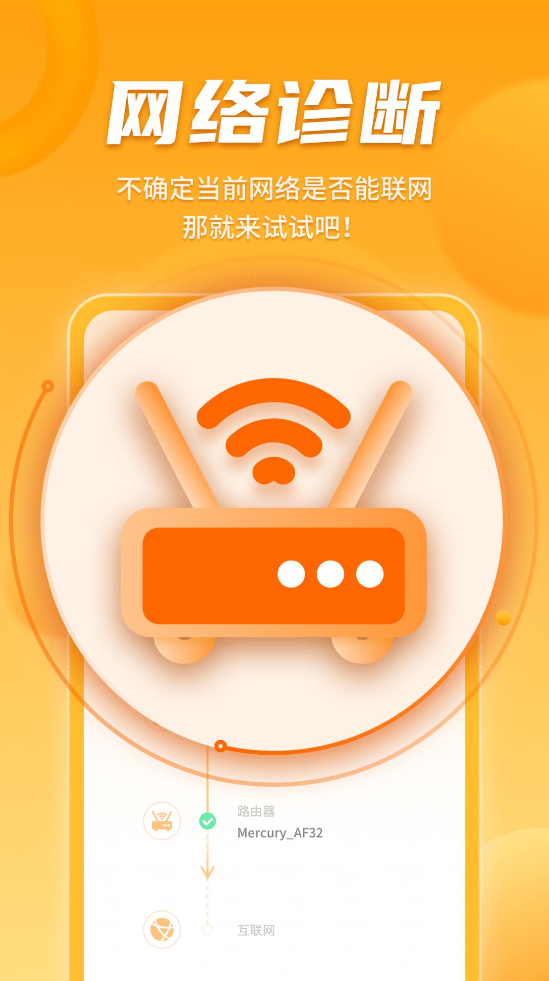 WiFi畅联精灵app手机版下载v1.0.2111291190