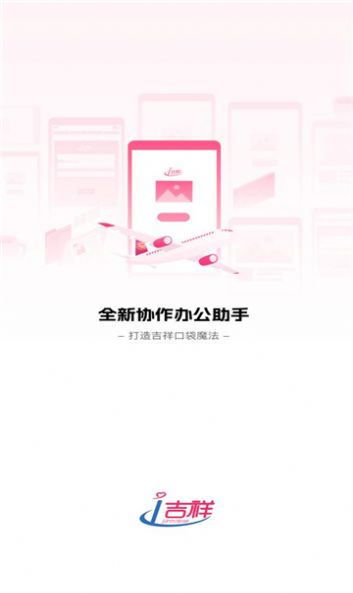 i吉祥官方app下载v2.0.8