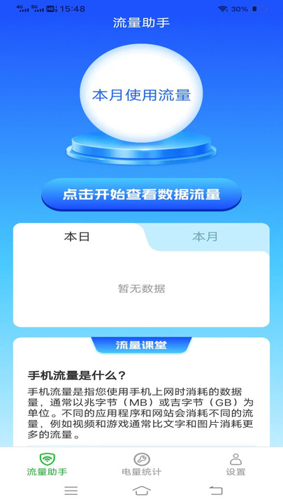 云海上网宝流量助手下载v2.7.0