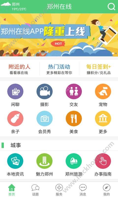 郑州在线app手机版下载v1.0.21